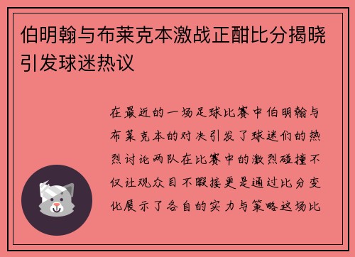 伯明翰与布莱克本激战正酣比分揭晓引发球迷热议